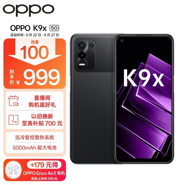 OPPO K9x（8GB/128GB/5G版）