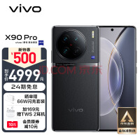 vivo X90 Pro 12GB+256GB 原黑 蔡司一英寸T*主摄 天玑9200旗舰芯片 自研芯片V2 120W双芯闪充 5G 拍照 手机