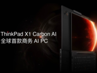 ThinkPad构建商用AI生态 为用户打造最全场景生产力平台