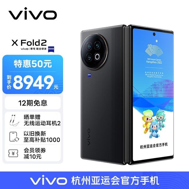 vivo X Fold2（12GB/256GB）