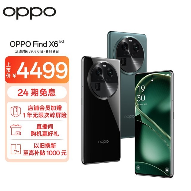 OPPO Find X6（12GB/256GB）