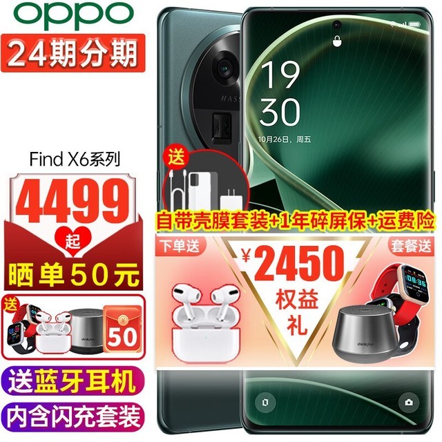 【手慢无】京东百亿补贴活动开启OPPO Find X6 Pro手机大幅降价