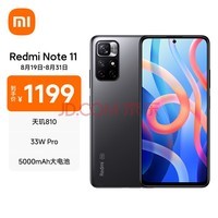 Redmi Note 11 5G 天玑810 33W Pro快充 5000mAh大电池 6GB +128GB 神秘黑境 智能手机 小米 红米