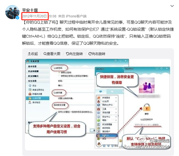 微信新增锁定功能引热议！网友吐槽：QQ都用十几年了